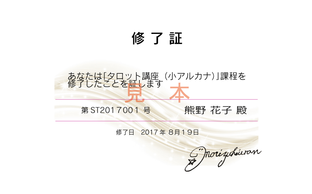 修了証について