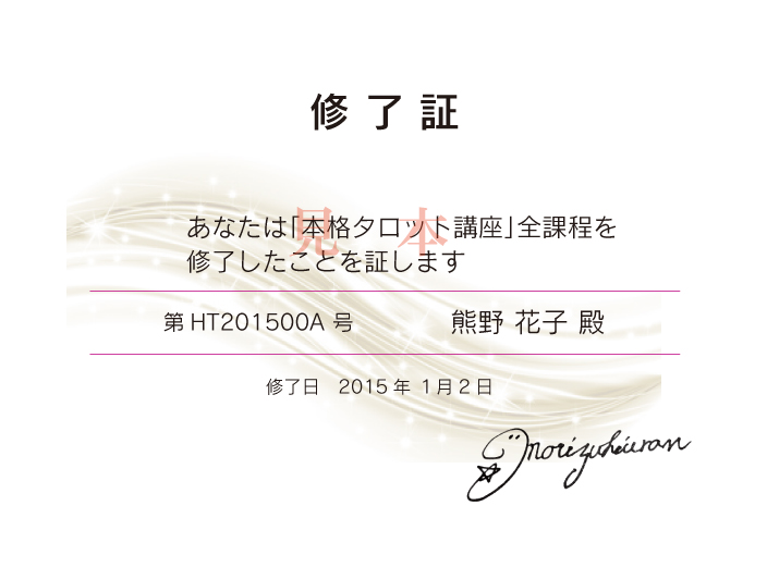 タロット修了証