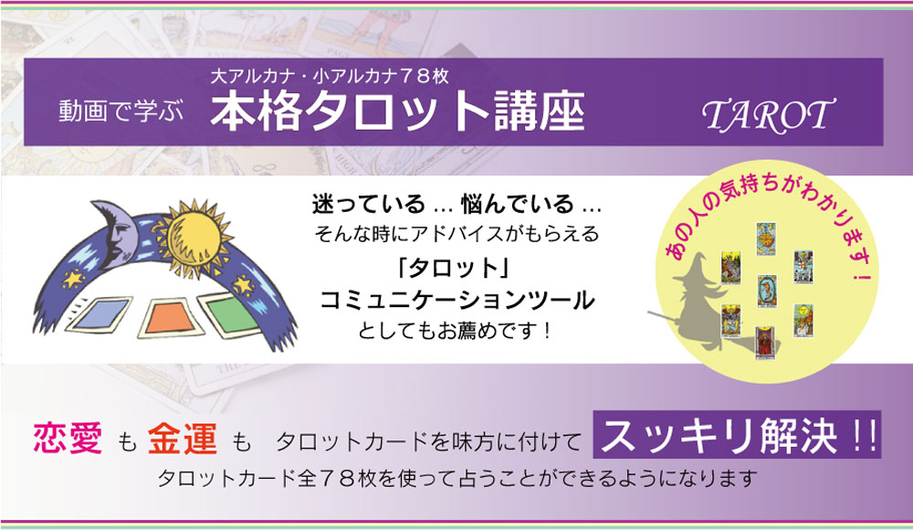 本格タロット講座TOP