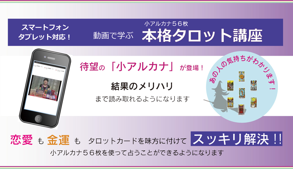 タロット講座小アルカナ(スマホ)TOP
