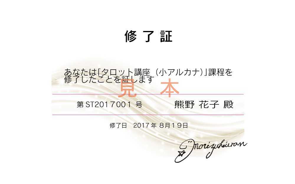 修了証について