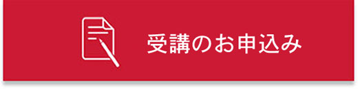 申込ボタン