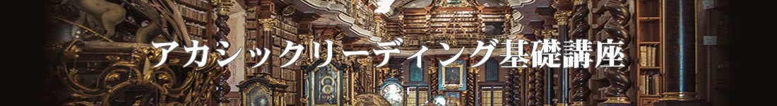アカシックリーディング基礎講座