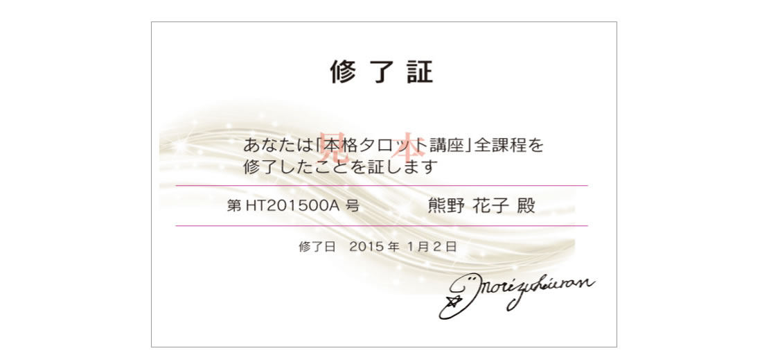 修了証