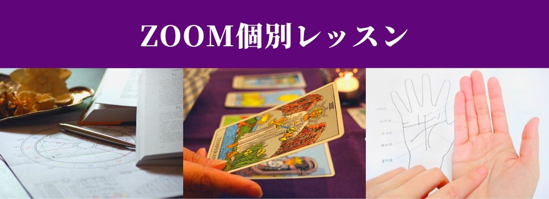 「Zoom個別レッスン」をご希望の方は下記よりご予約ください