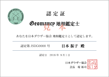 認定証