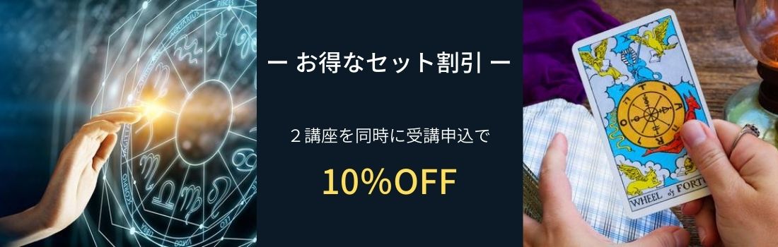セット講座