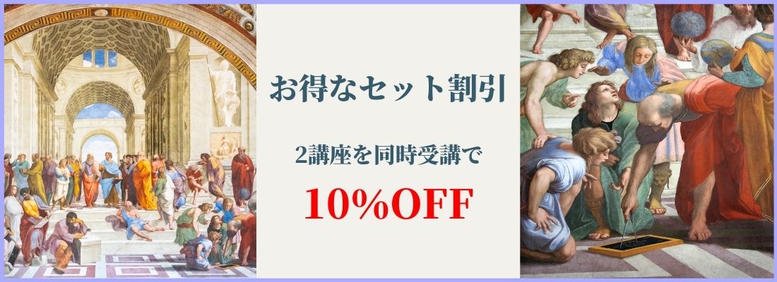 セット講座