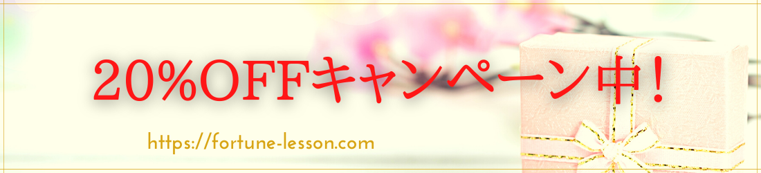 20%OFFで受講できます!