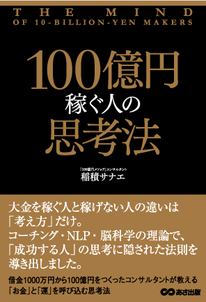100億円マインド
