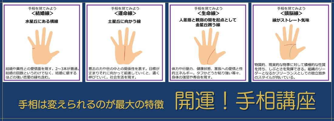 開運!手相講座