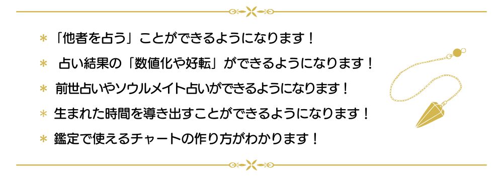 ダウジングを占いで活かそう!