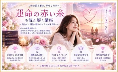 運命の赤い糸®
