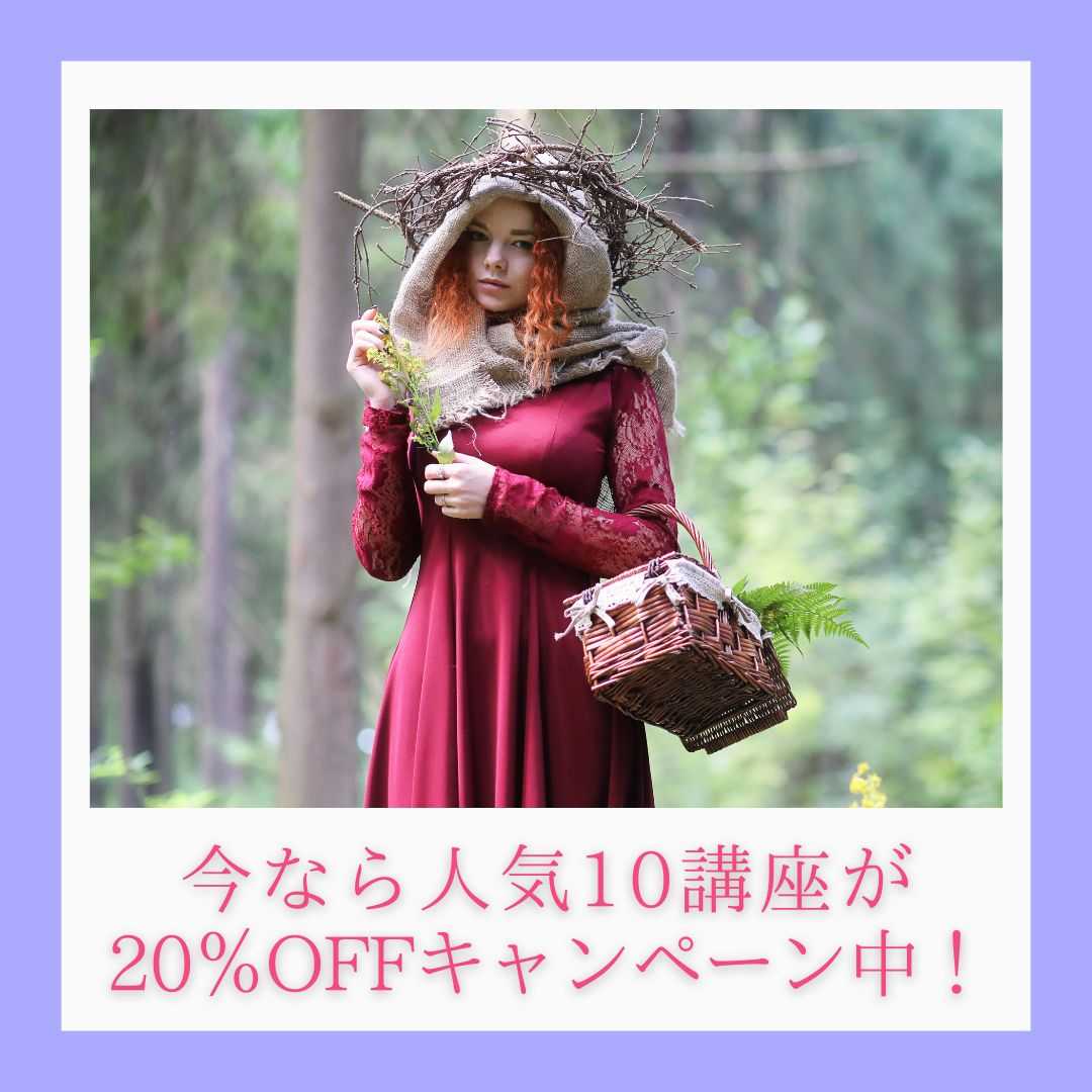 秋の学びキャンペーン