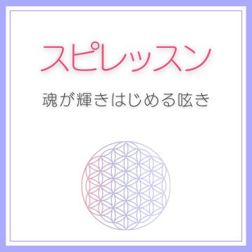 魂が輝きはじめる呟き