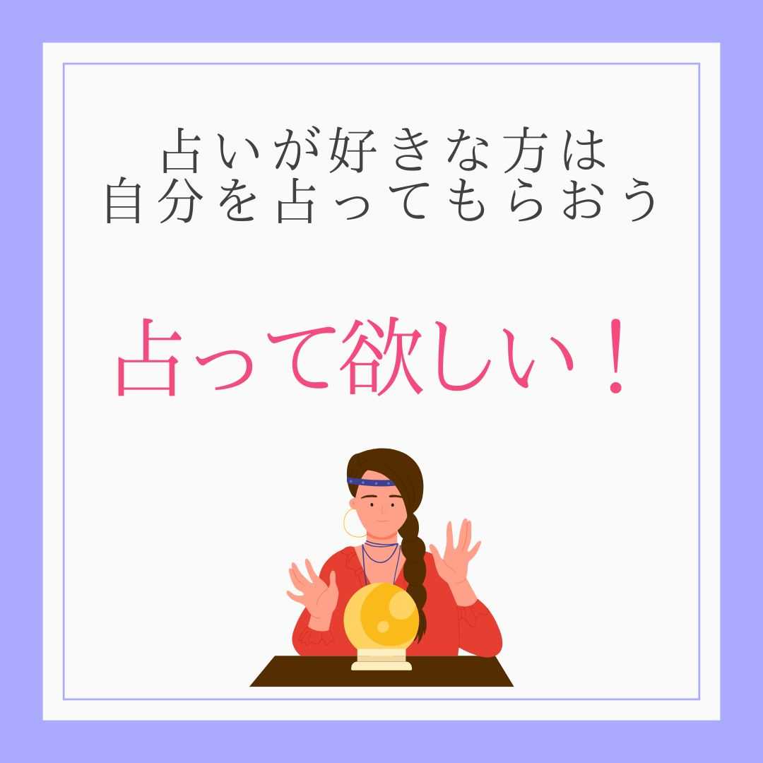 占いアプリ