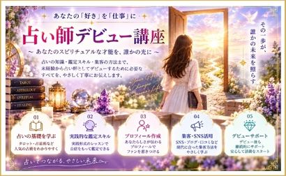 占い師を目指す方へ