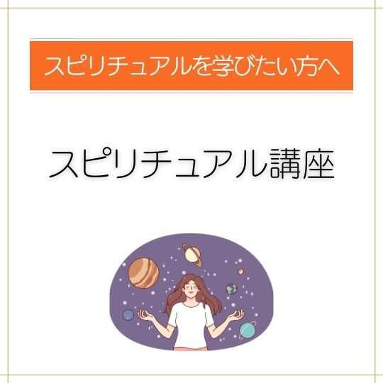 占いを学びたい方へ
