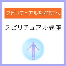 占いを学びたい方へ