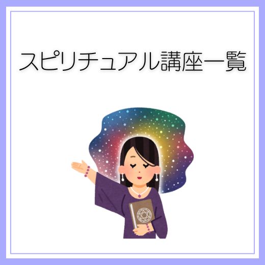 占いを学びたい方へ