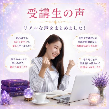 受講生の声