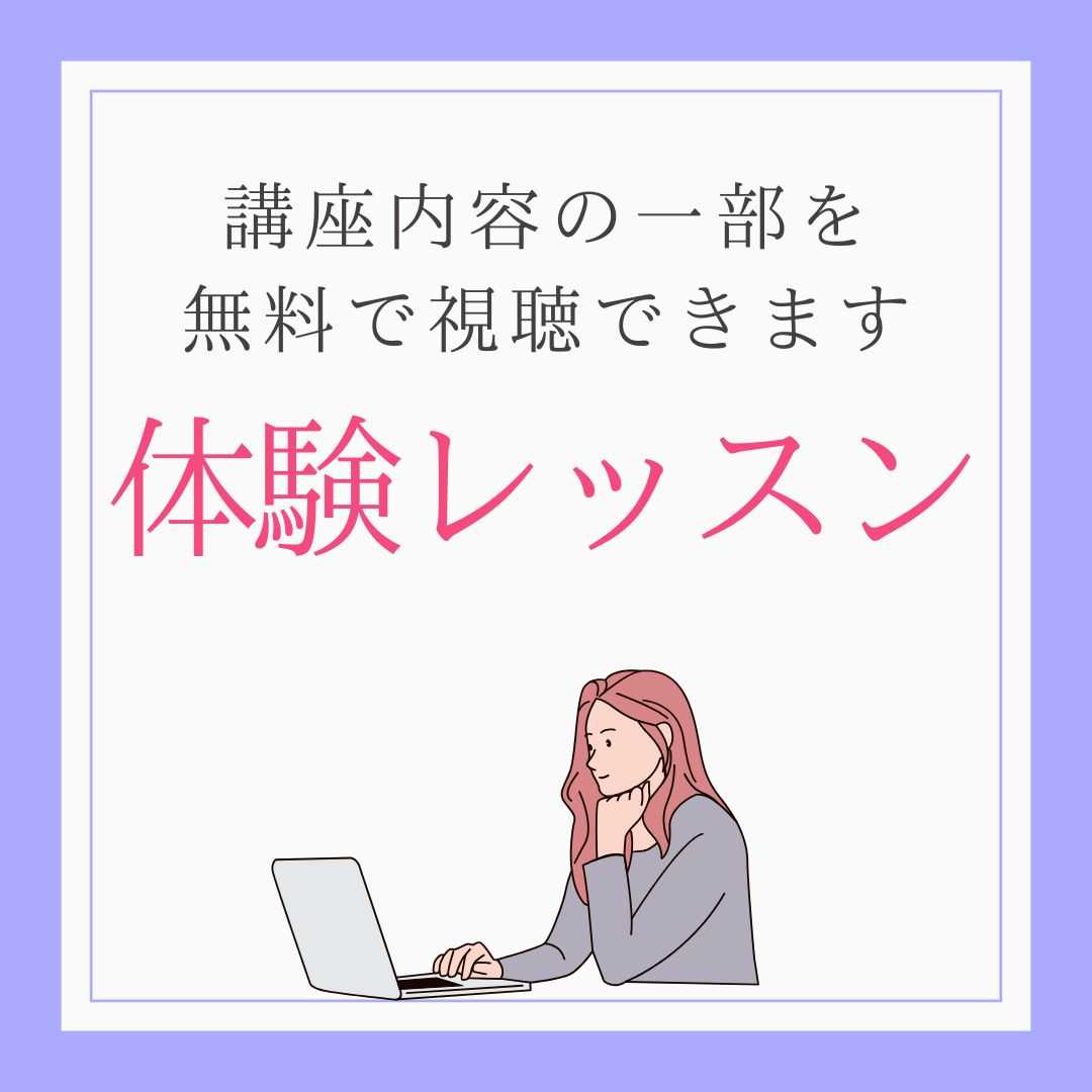 体験レッスン