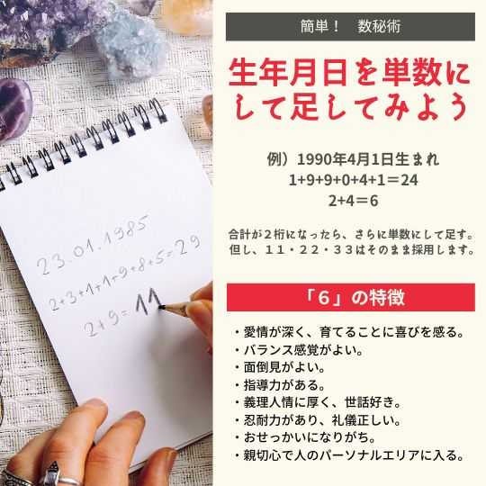 数秘6の意味