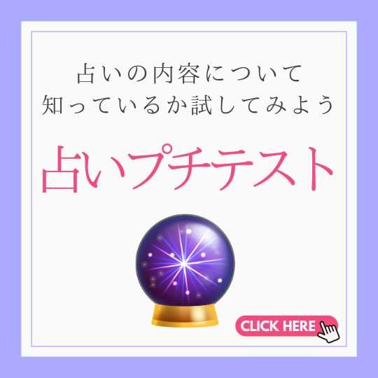 占いプチテスト