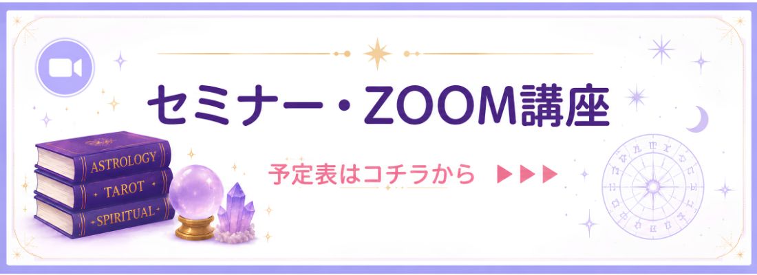 セミナー・Zoom講座予定