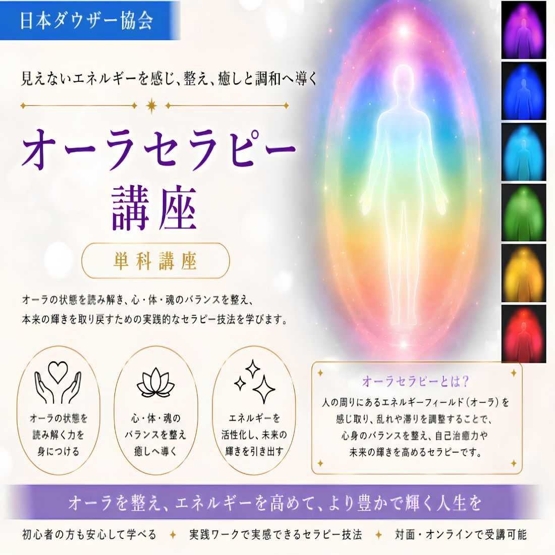 オーラセラピー講座