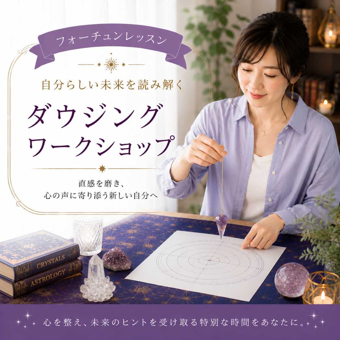 ダウジングワークショップ