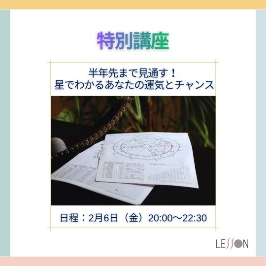 半年先まで見通す！星でわかるあなたの運気とチャンス