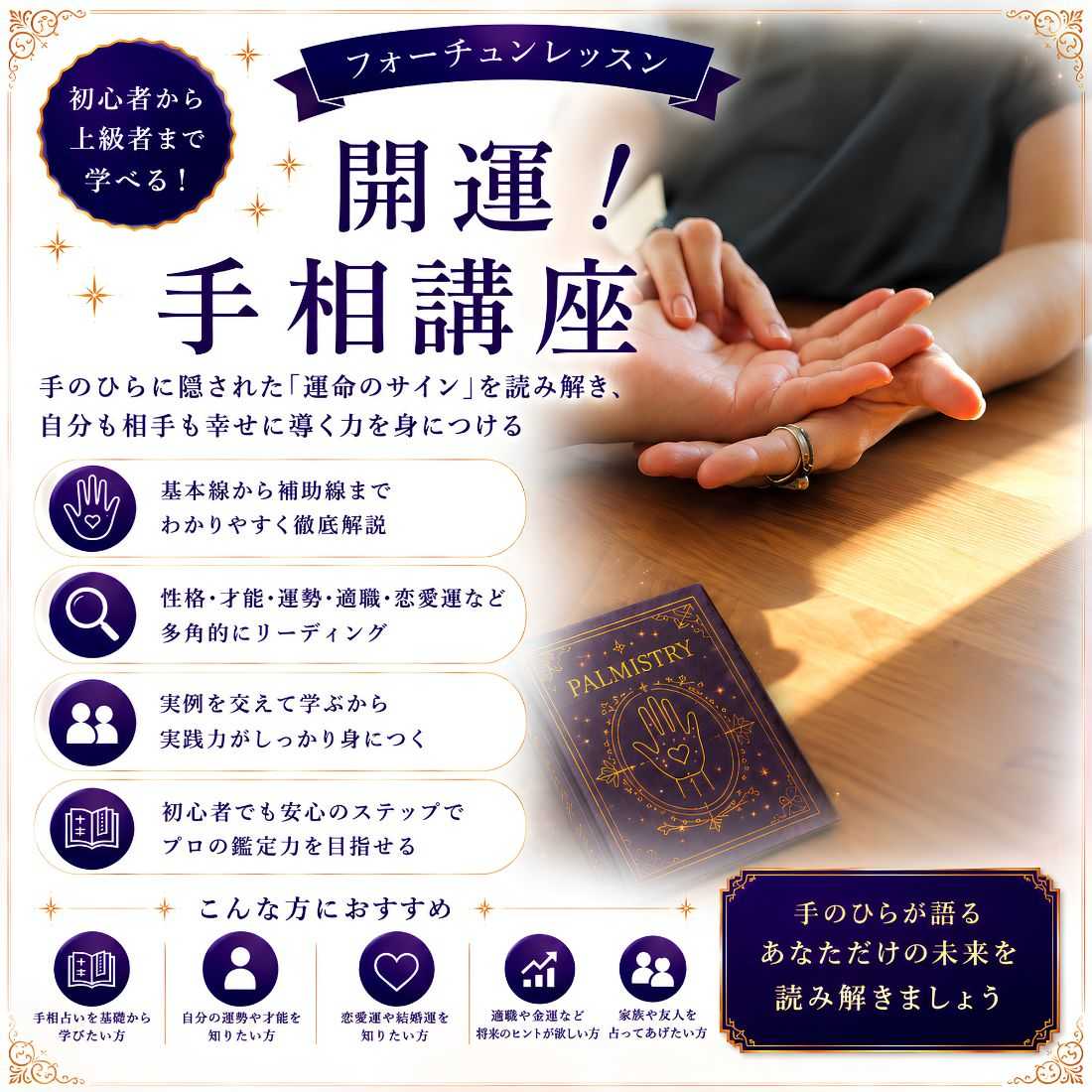開運！手相講座