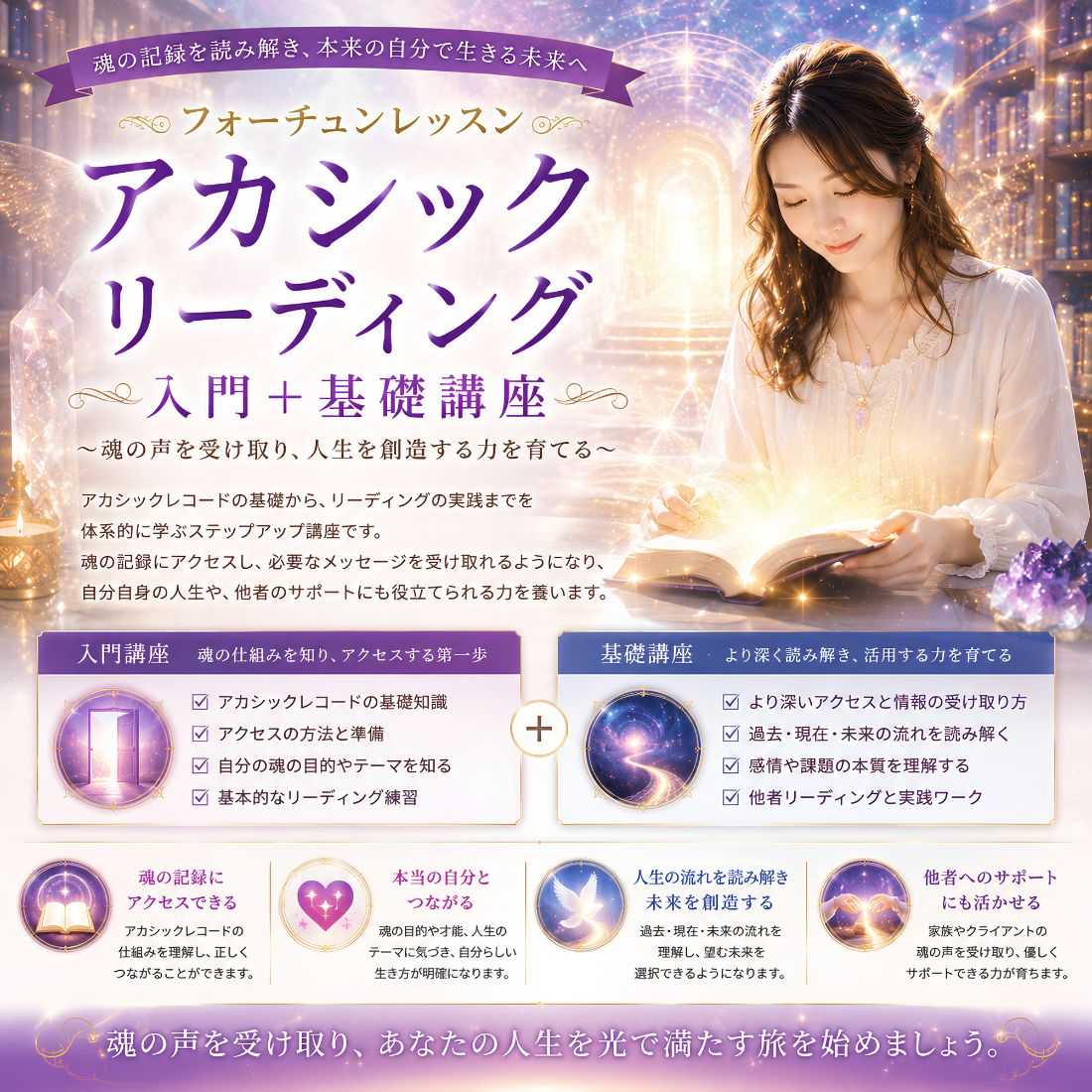 アカシックリーディング講座