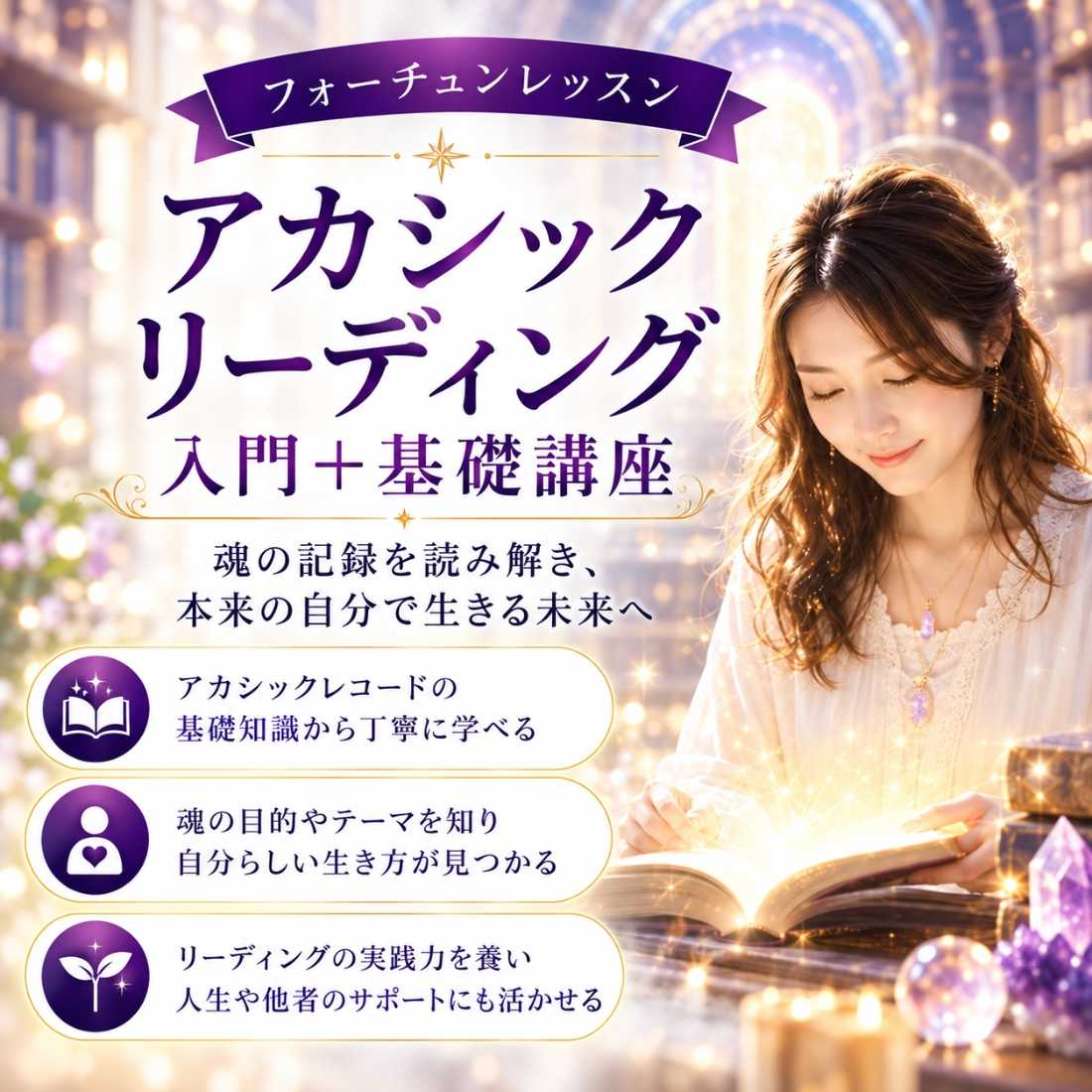 アカシックリーディング講座