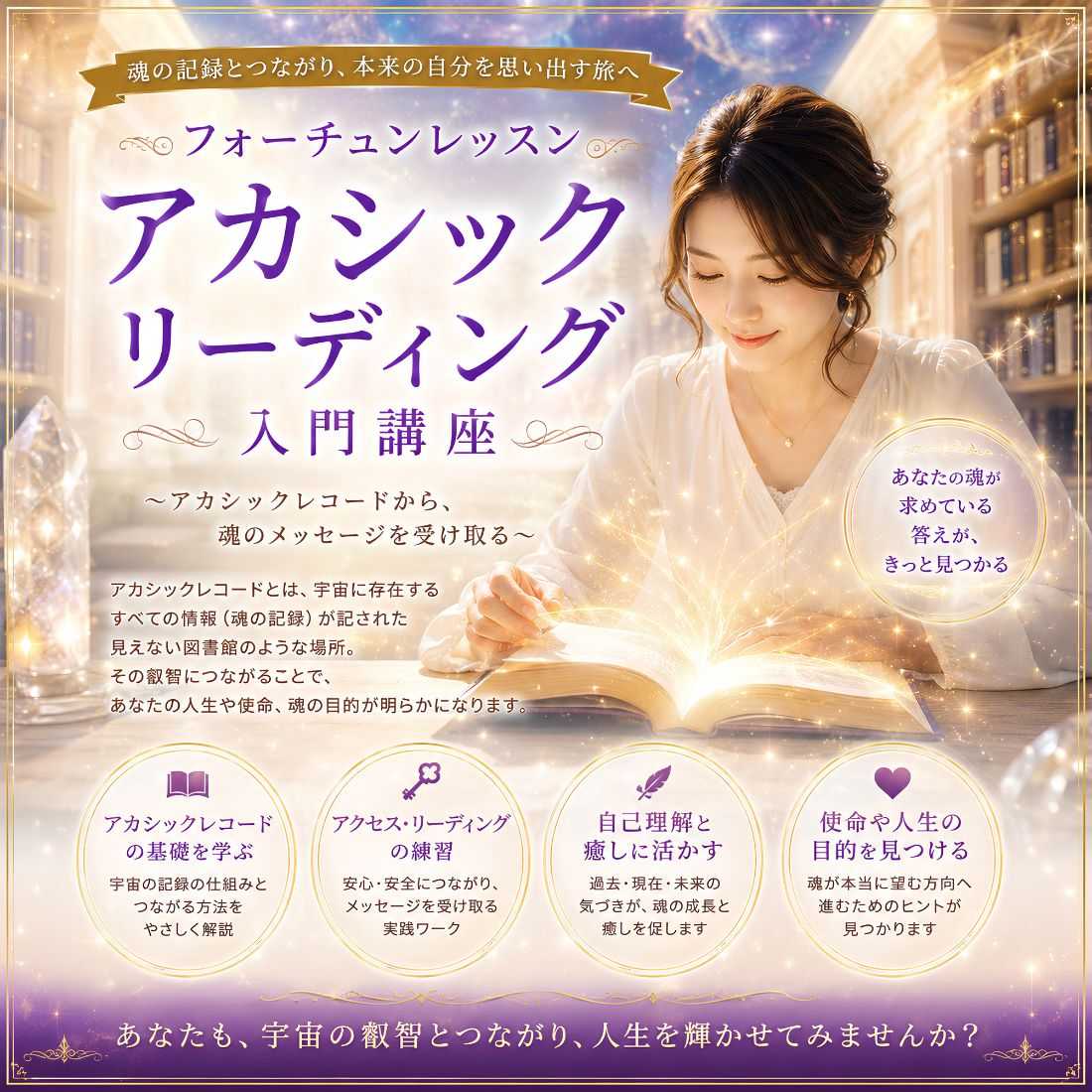 スピリチュアル・霊性開花講座一覧｜アカシック・ダウジング