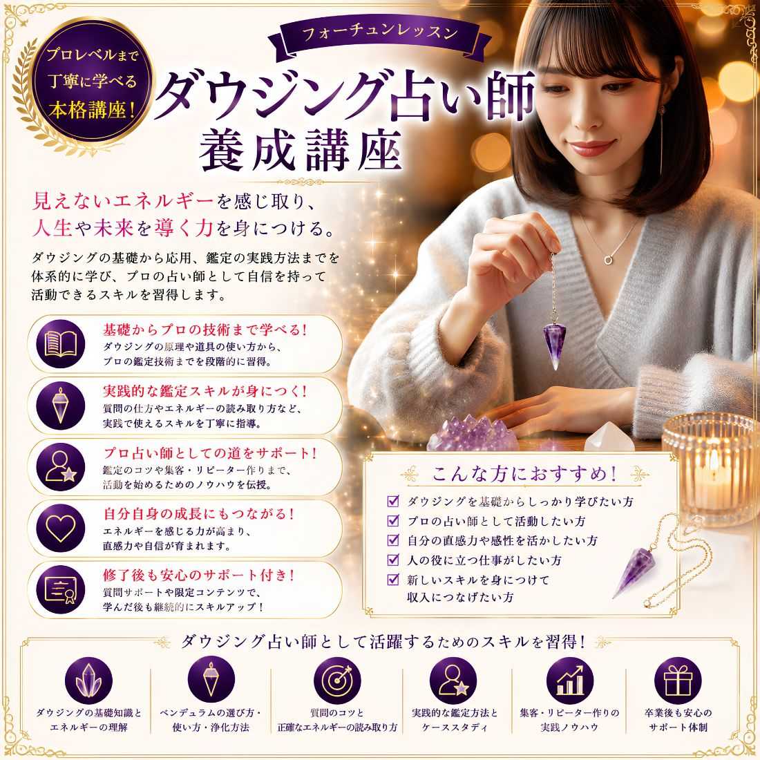 ダウジング占い師養成講座