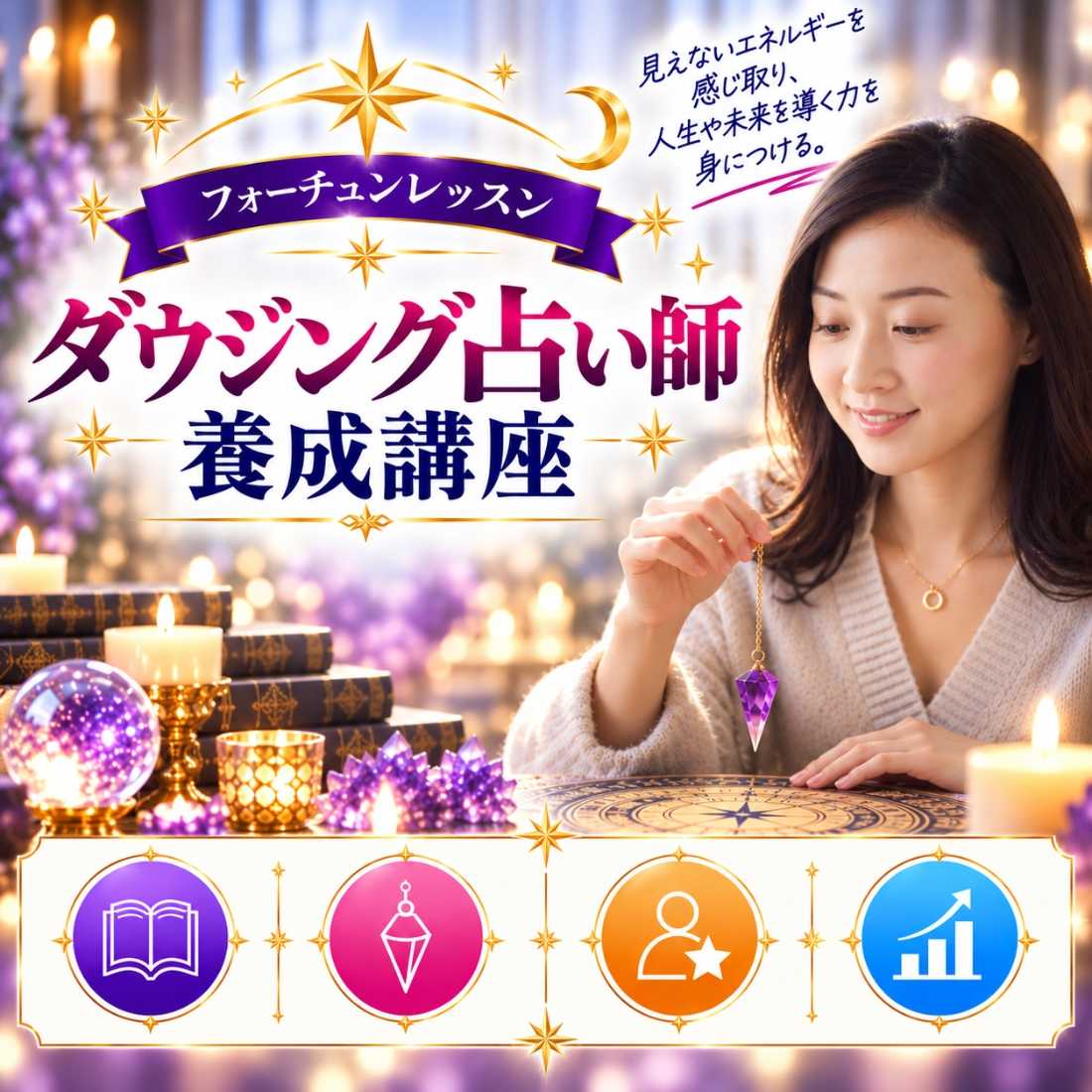 ダウジング占い師養成講座