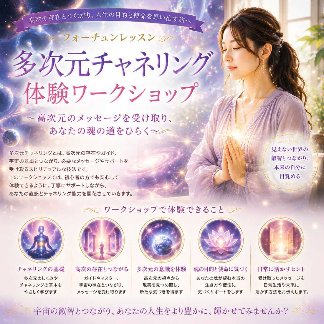 スピリチュアル・霊性開花講座一覧｜アカシック・ダウジング