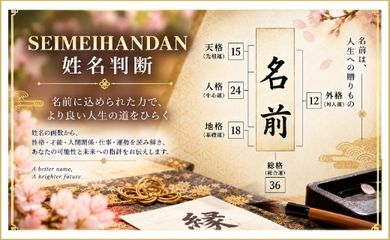姓名学