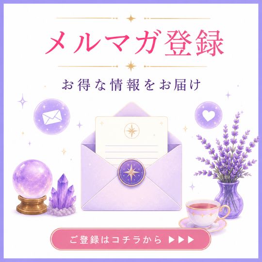 メルマガ登録
