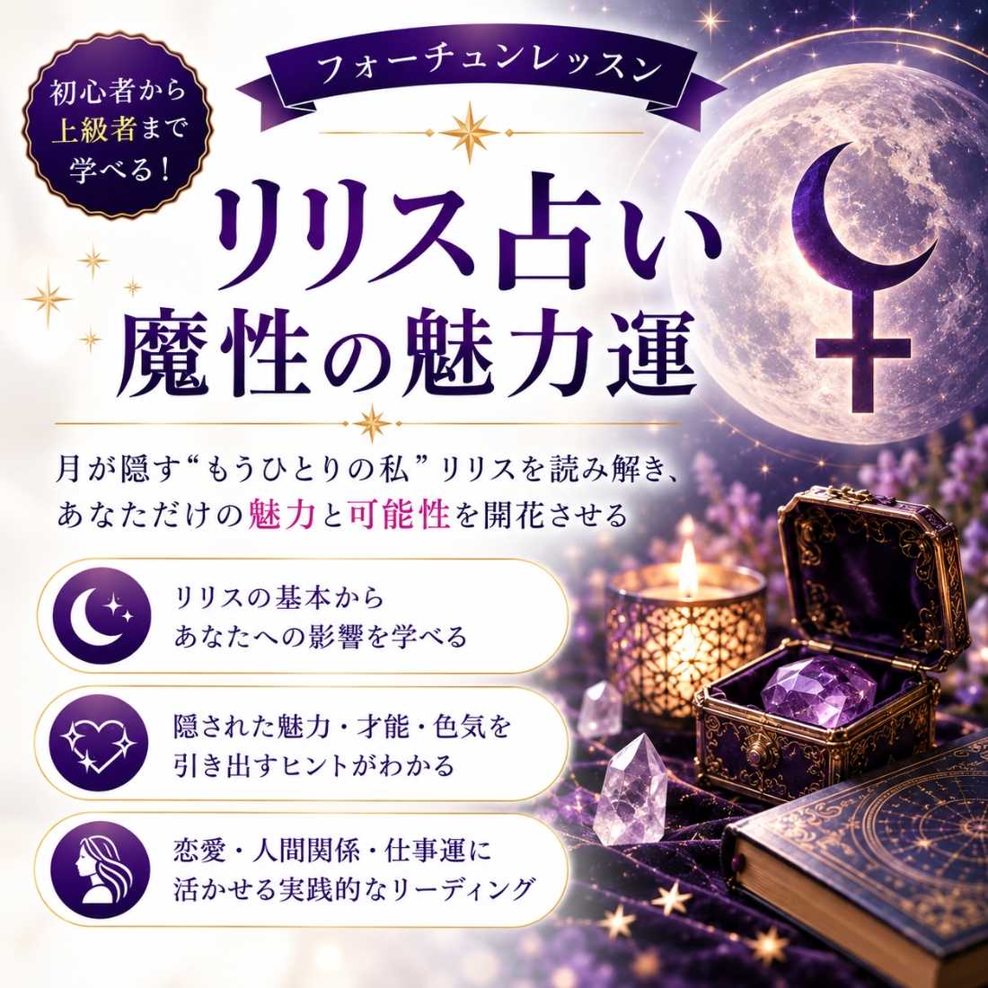 「リリス占い」魔性の魅力運