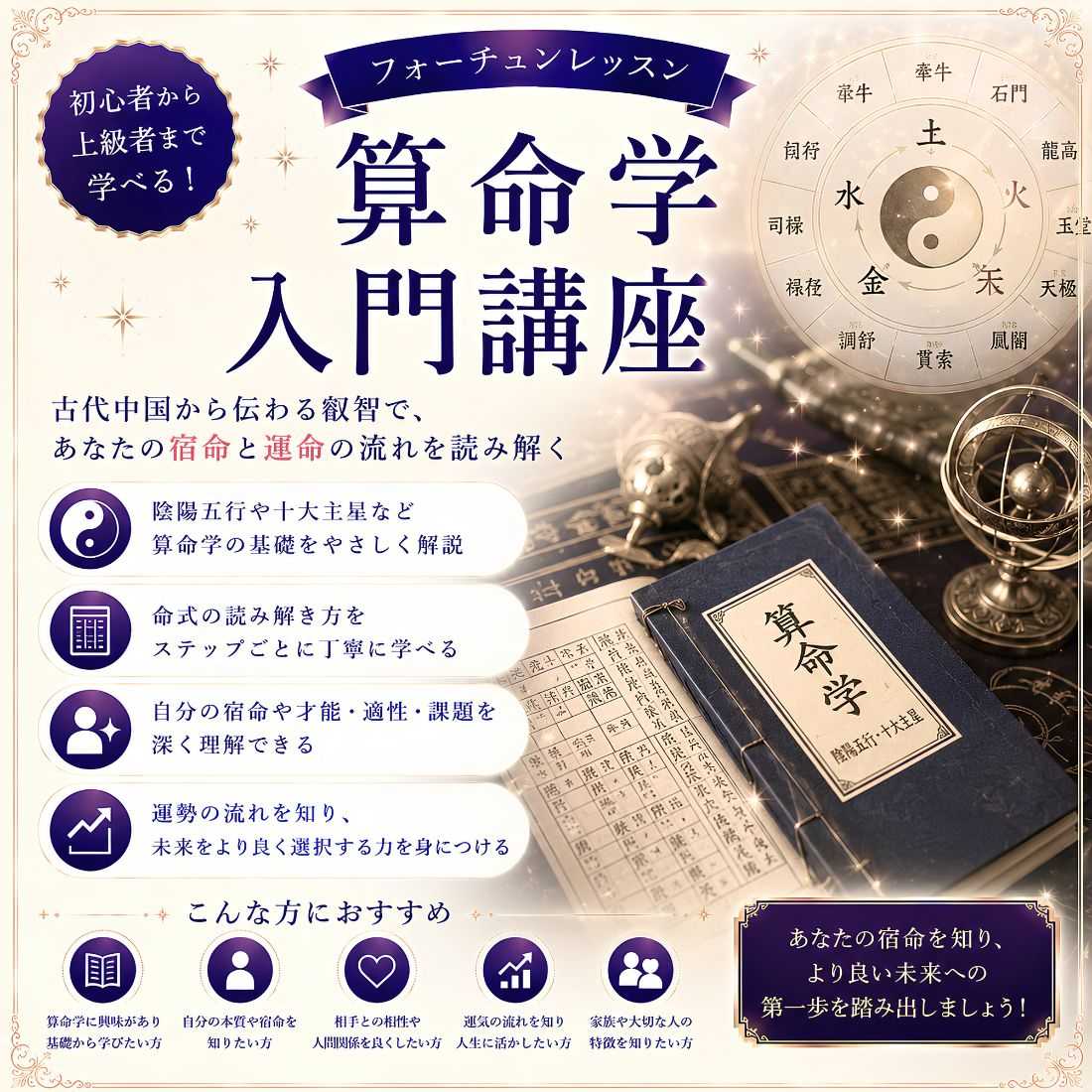 算命学とは｜ 占いを学ぶなら【フォーチュンレッスン】