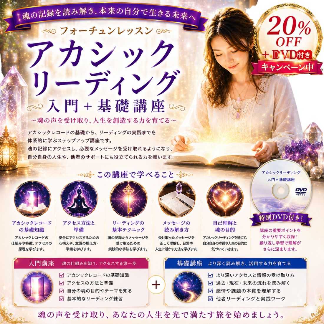 アカシックリーディング講座