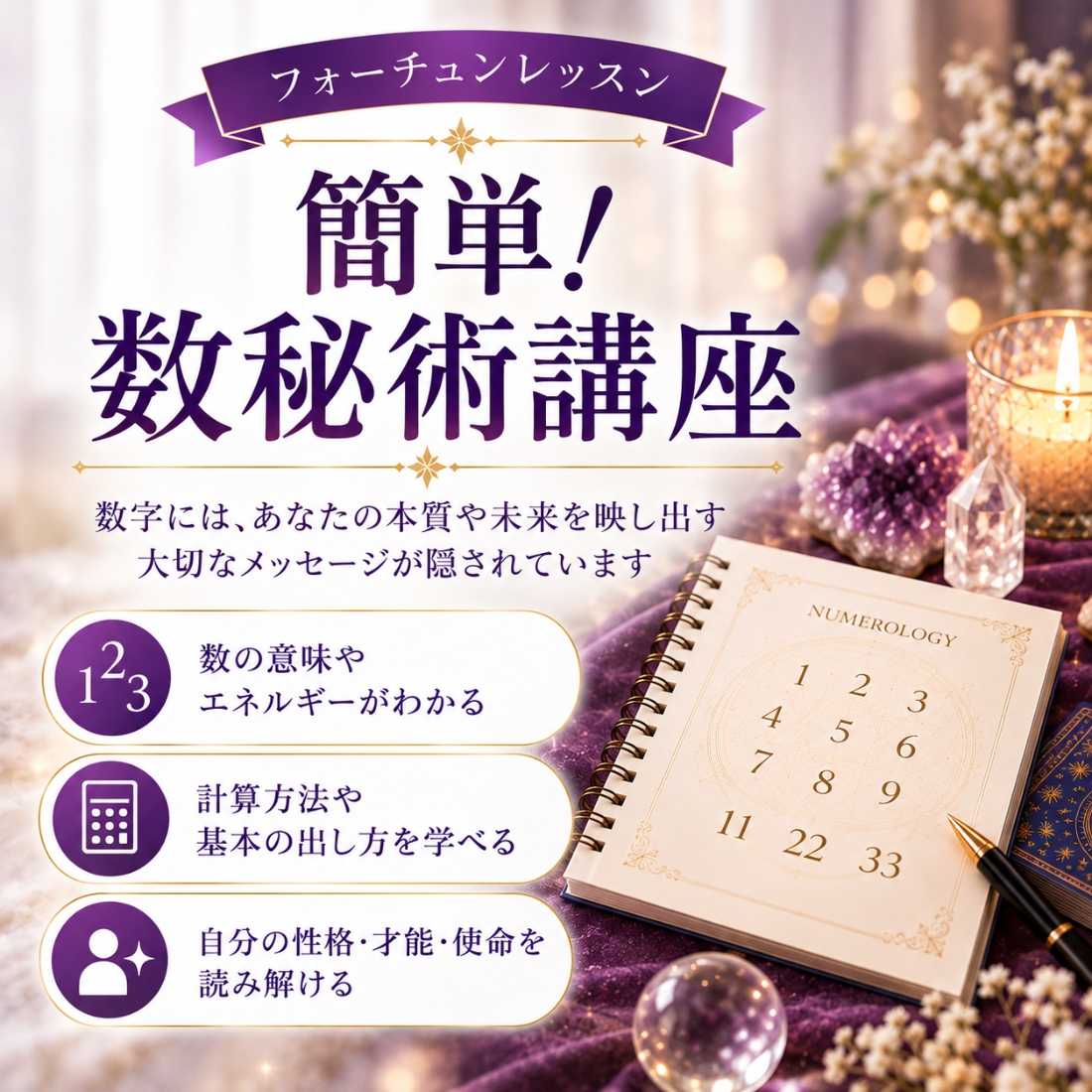 簡単！数秘術講座