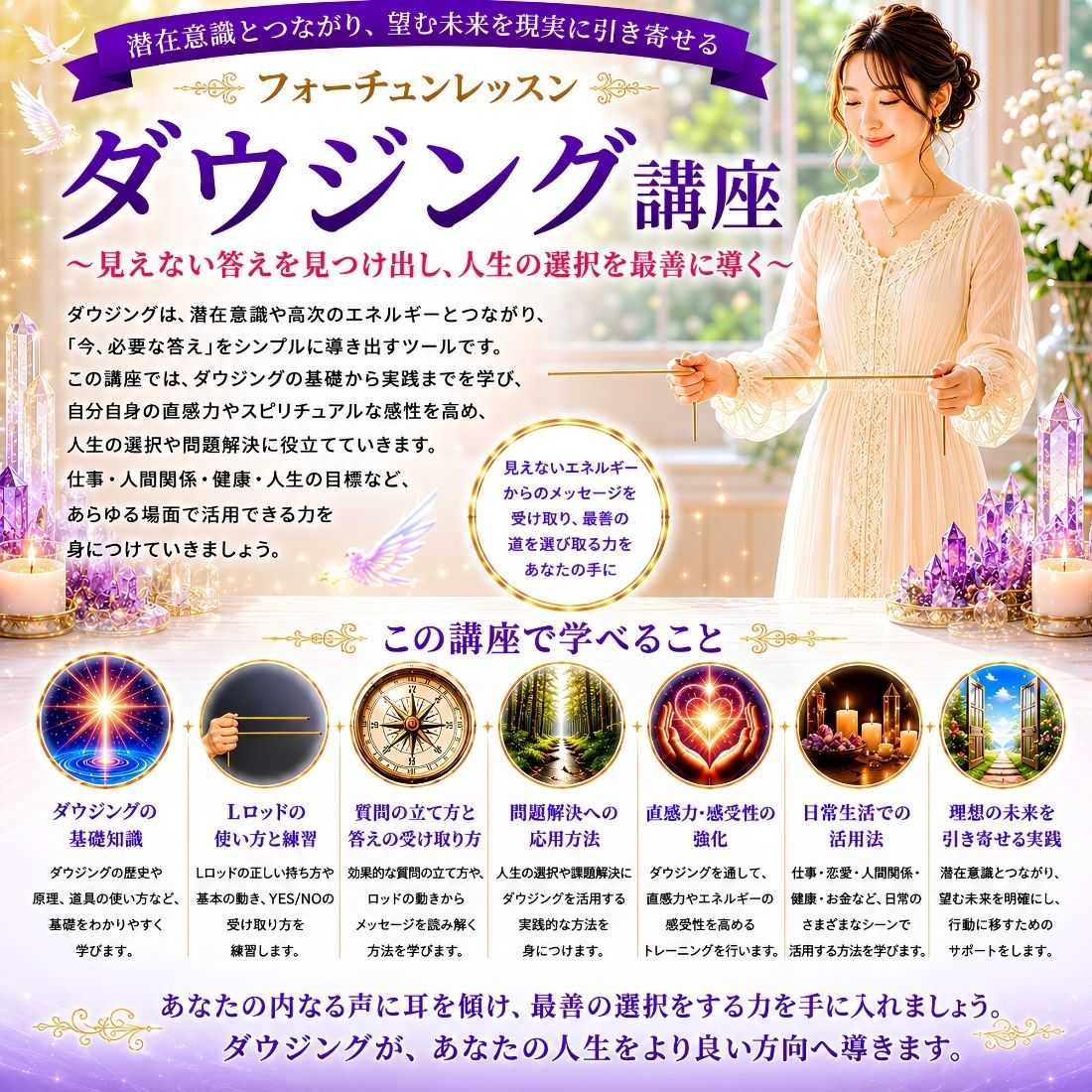 ダウジング講座