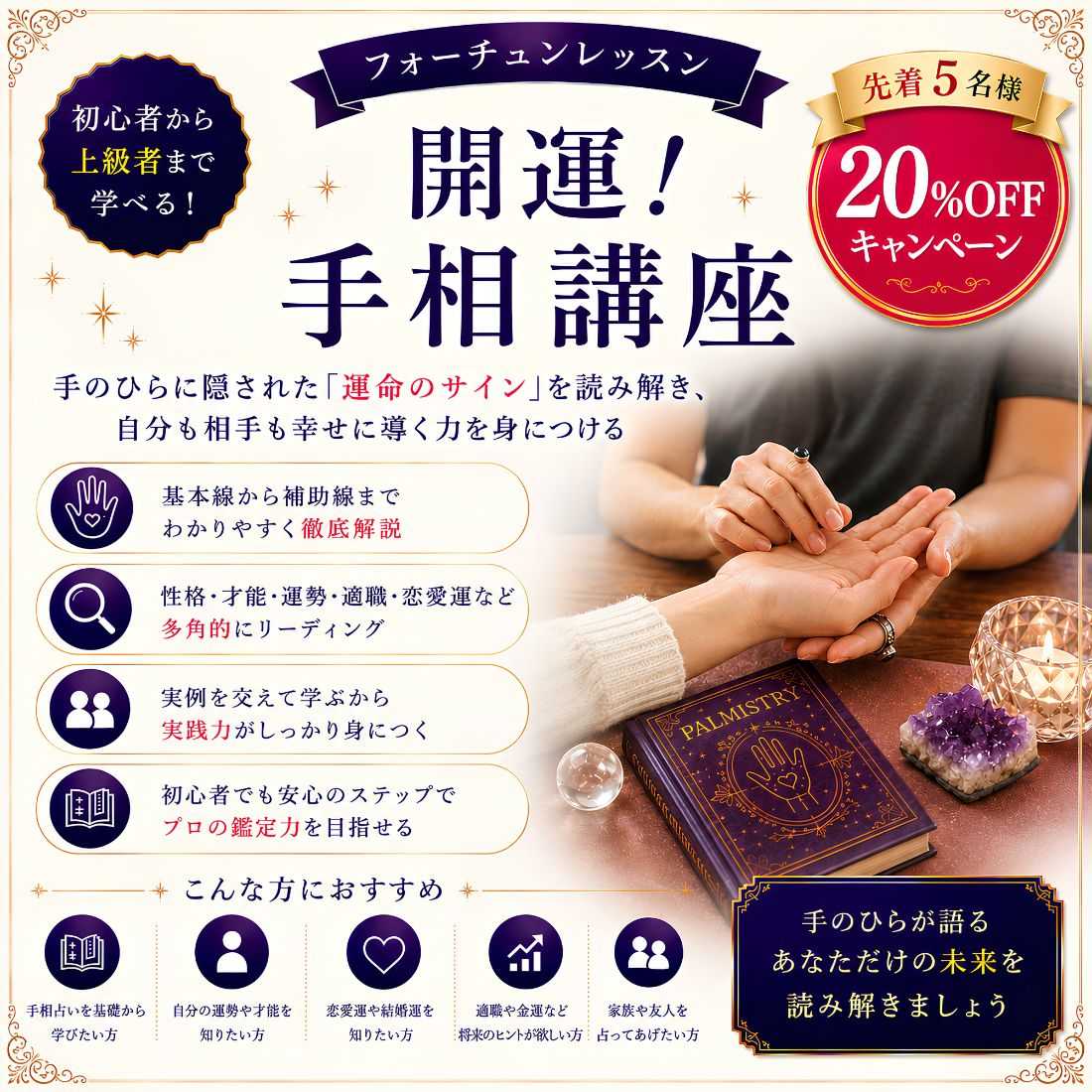 開運手相講座