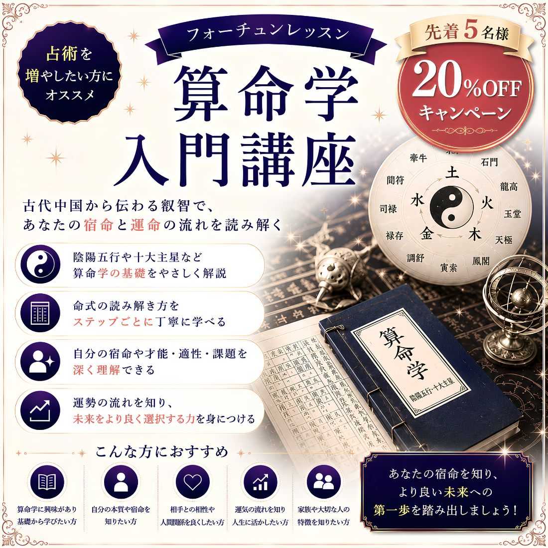 算命学講座