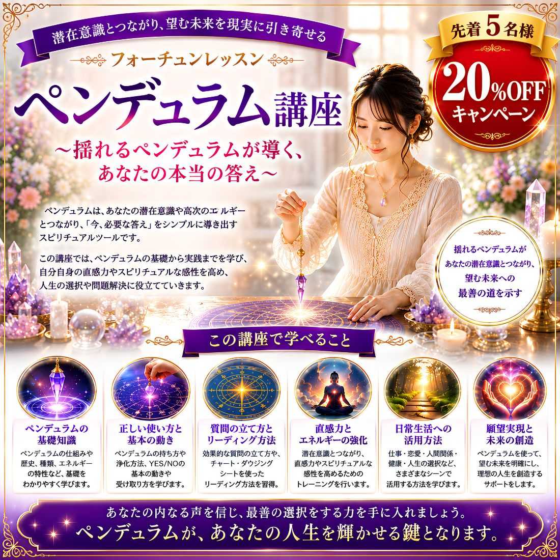 ペンデュラム講座