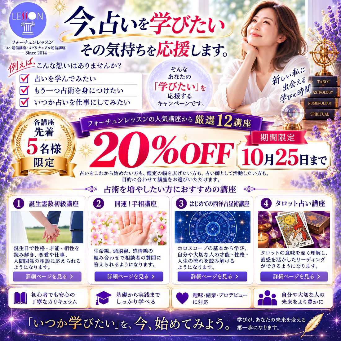 占いを学びたい